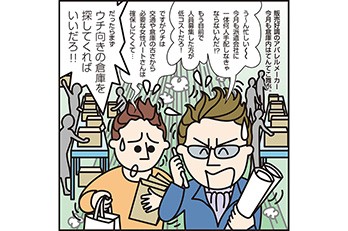 どうすれば理想的な倉庫がみつかるの？