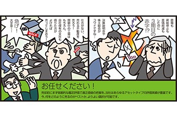 不動産鑑定の賢い活用法